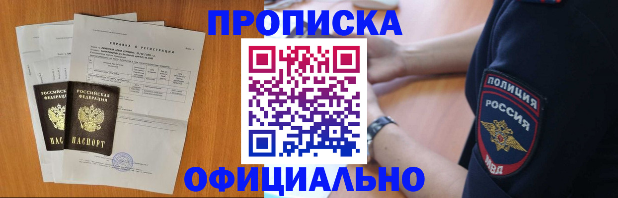 регистрация в Никольском
