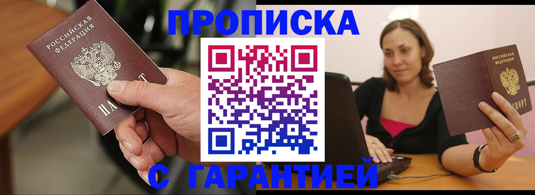 временная регистрация гарантия в Никольском