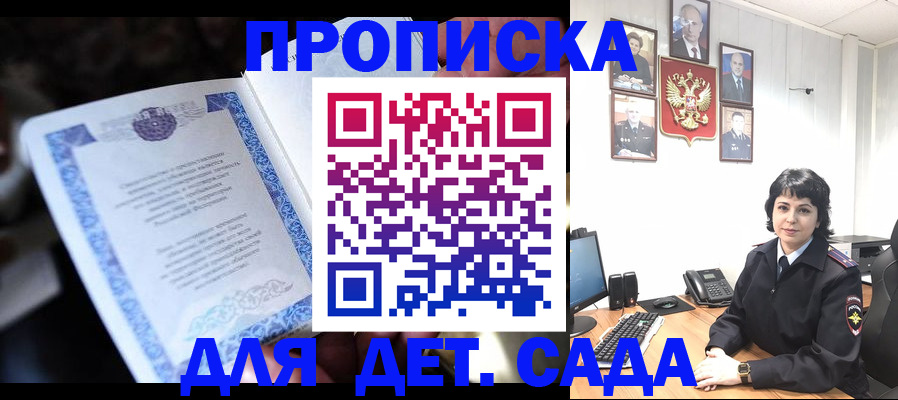 временная регистрация недорого в Никольском